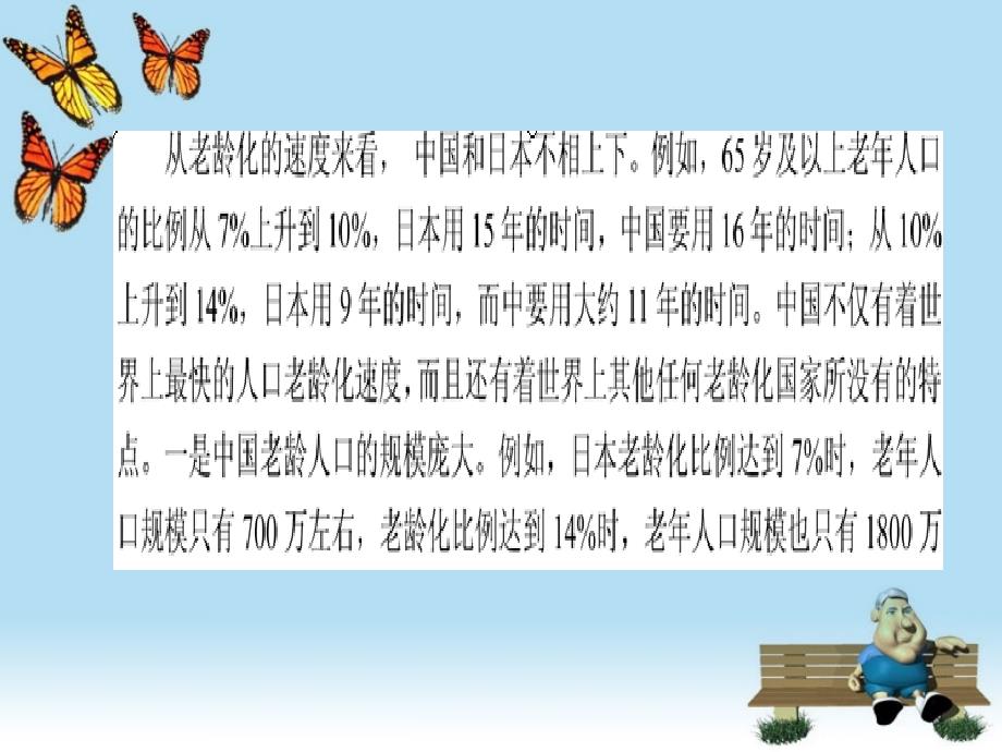 财政学课件--第八章第一节社会保障支出_第4页