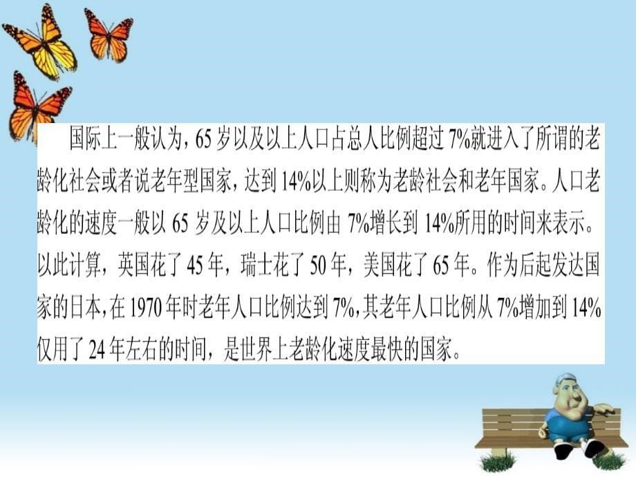 财政学课件--第八章第一节社会保障支出_第5页