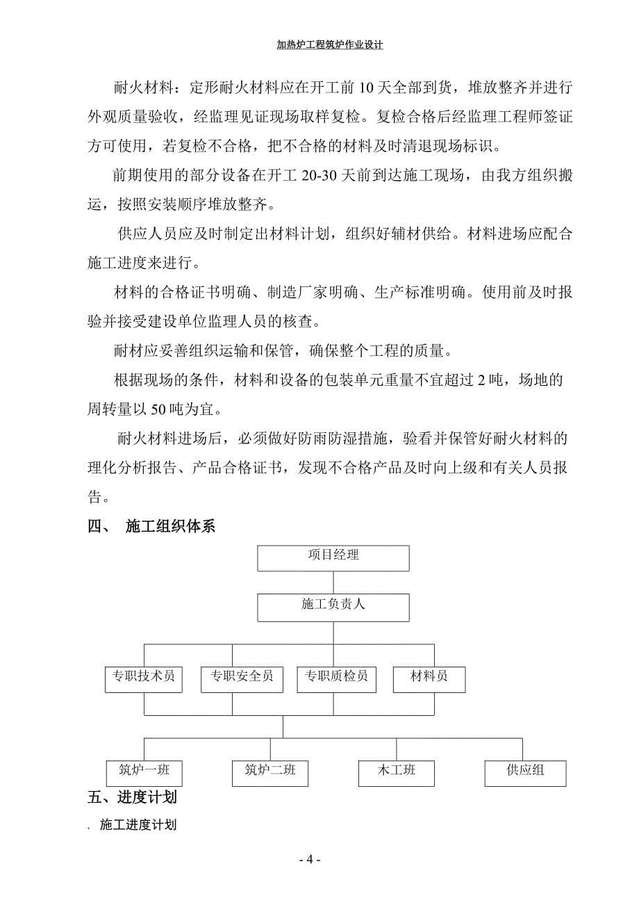 钢坯加热炉工程设计_第5页