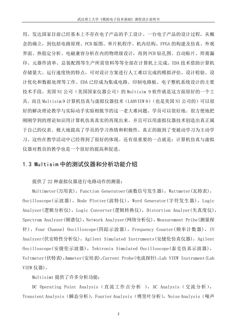 模电课程设计——函数发生器_第3页