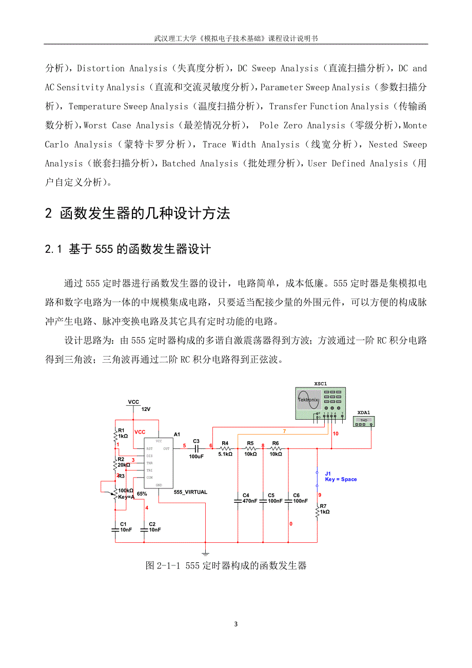 模电课程设计——函数发生器_第4页