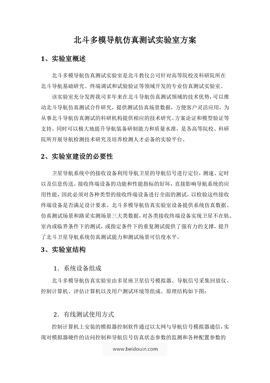 北斗多模导航仿真测试实验室_第1页