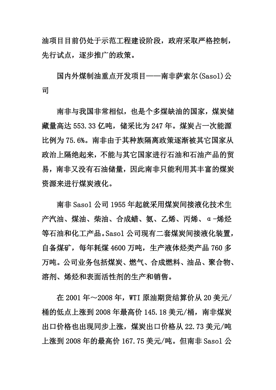 煤制油产业发展前景分析报告_第2页