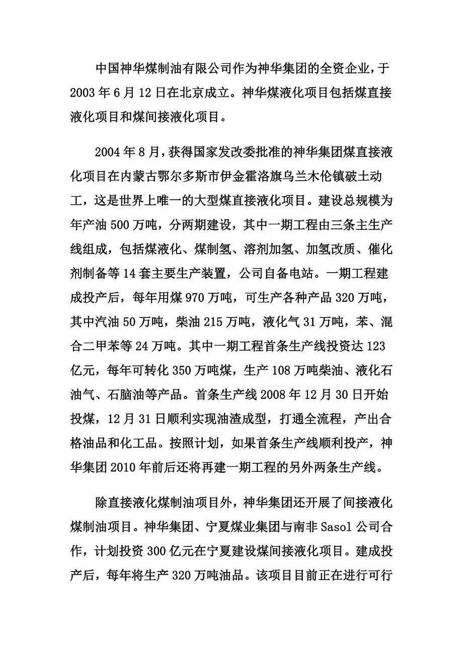 煤制油产业发展前景分析报告_第4页