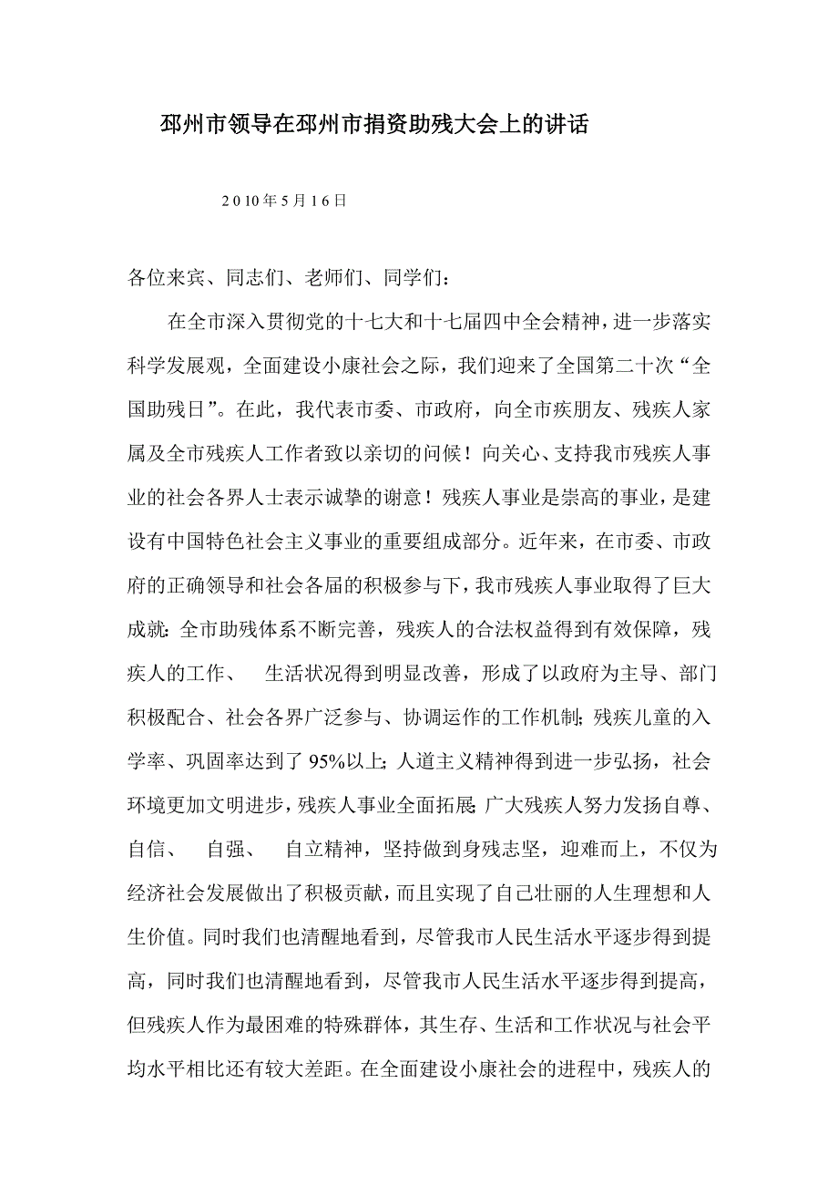 石常委助残讲话_第1页