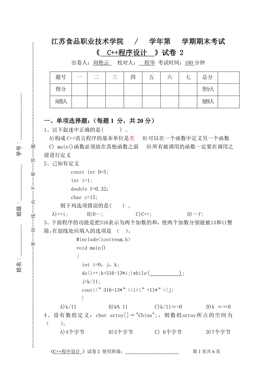 试卷库(c++)_第1页