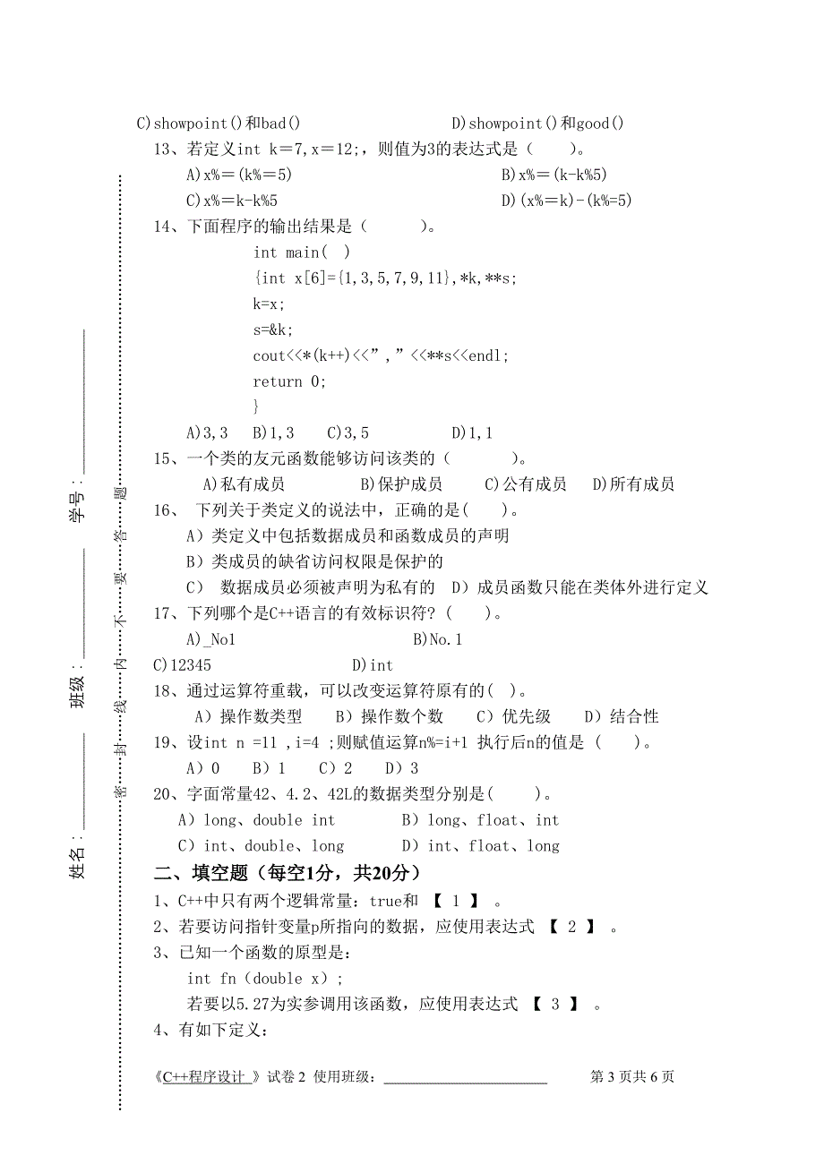 试卷库(c++)_第3页