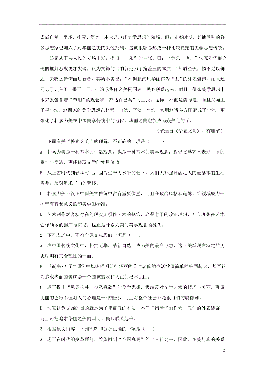 江西省南昌市2016-2017学年高二语文下学期3月月考试题（含解析）_第2页