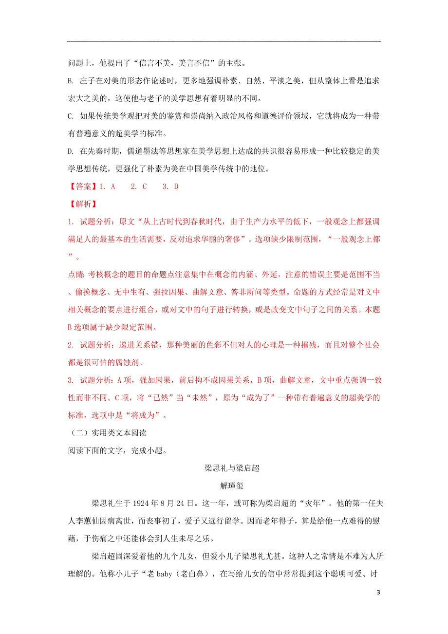 江西省南昌市2016-2017学年高二语文下学期3月月考试题（含解析）_第3页