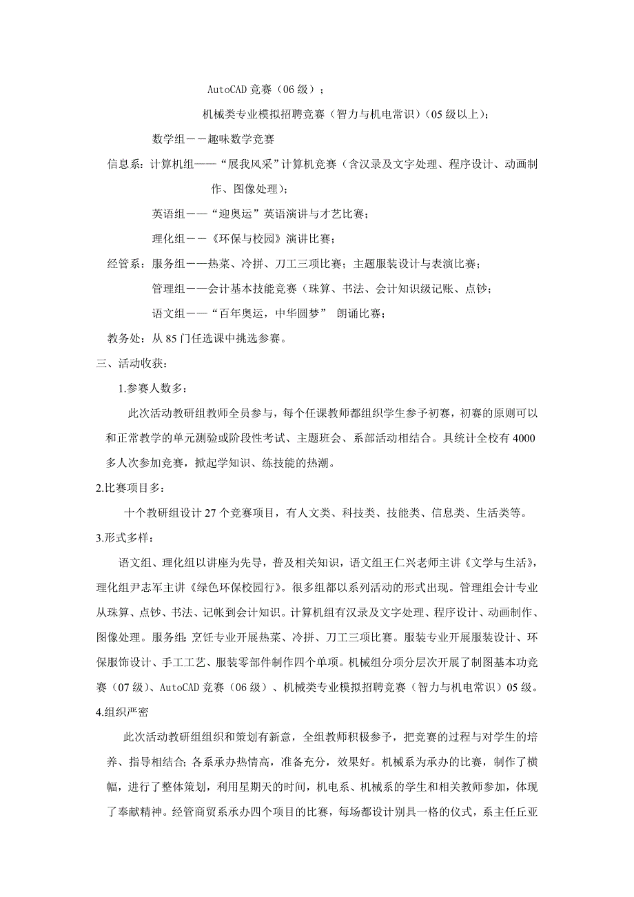 职业能力竞赛月活动总结_第2页