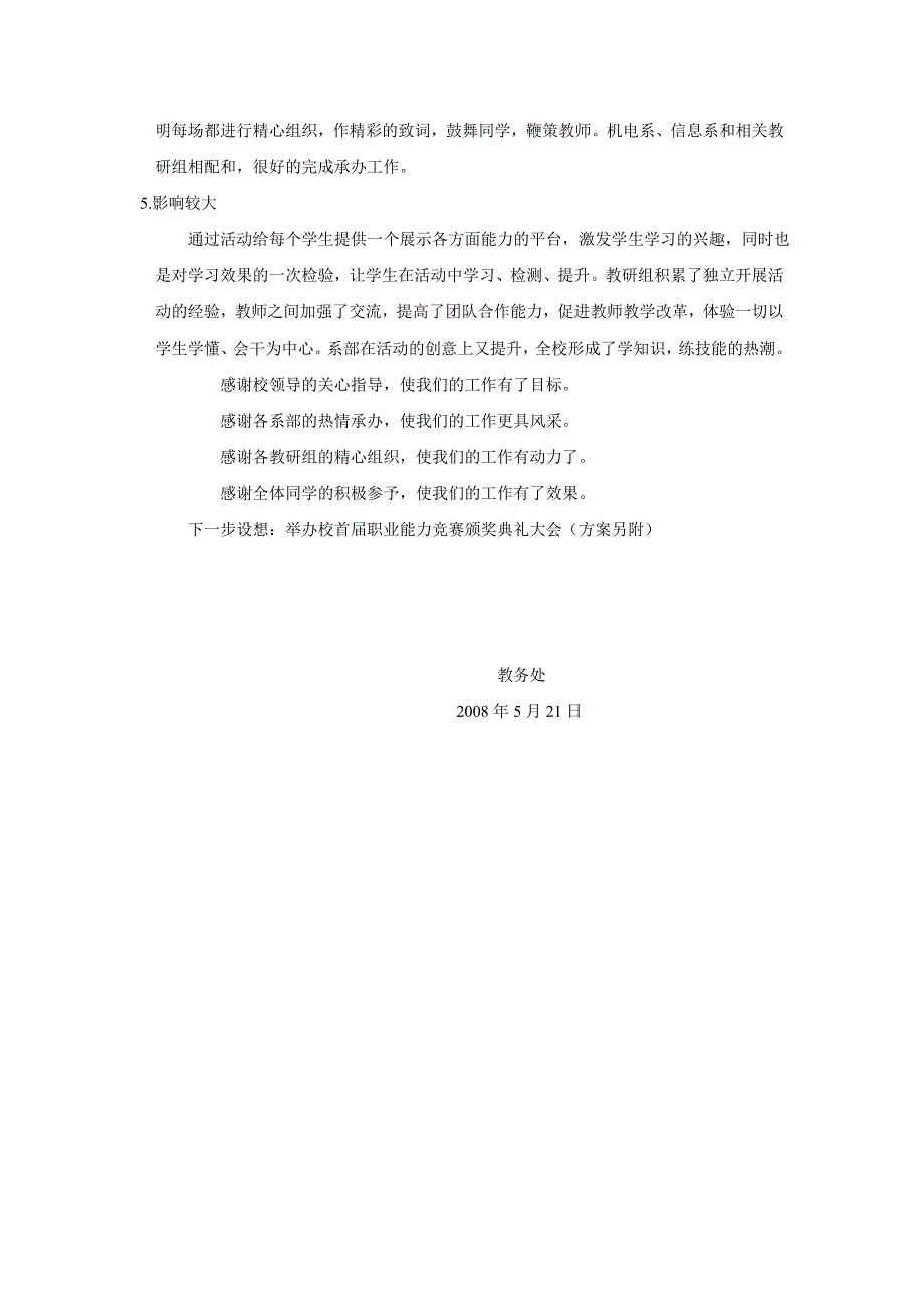 职业能力竞赛月活动总结_第3页