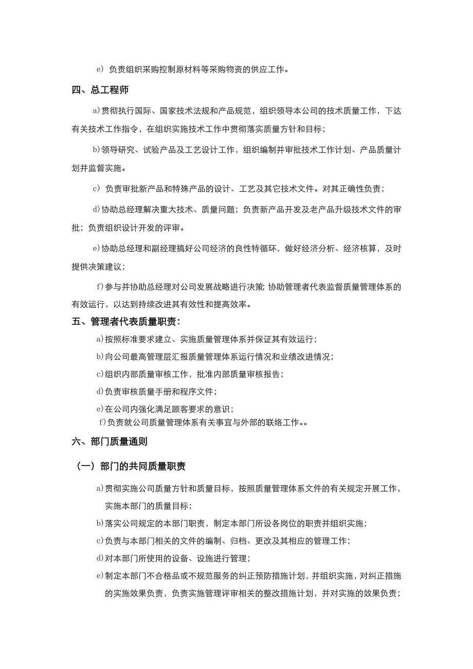 部门及岗位人员职责和任职（上岗）要求_第2页