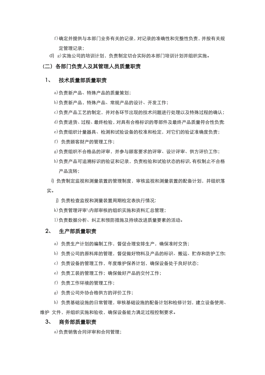 部门及岗位人员职责和任职（上岗）要求_第3页