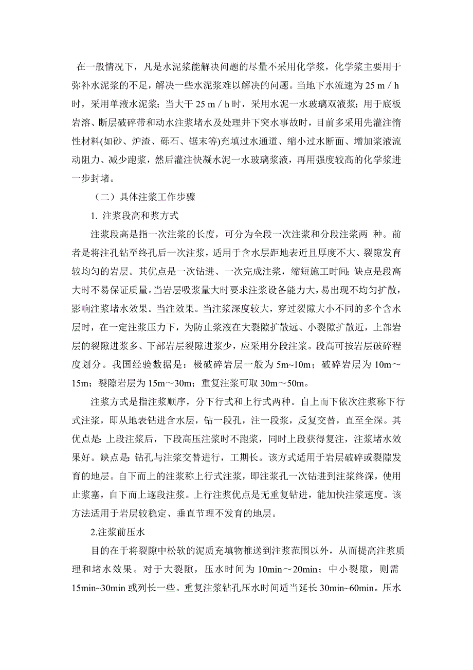 矿井注浆堵水技术矿业工程专业毕业设计文献综述_第2页