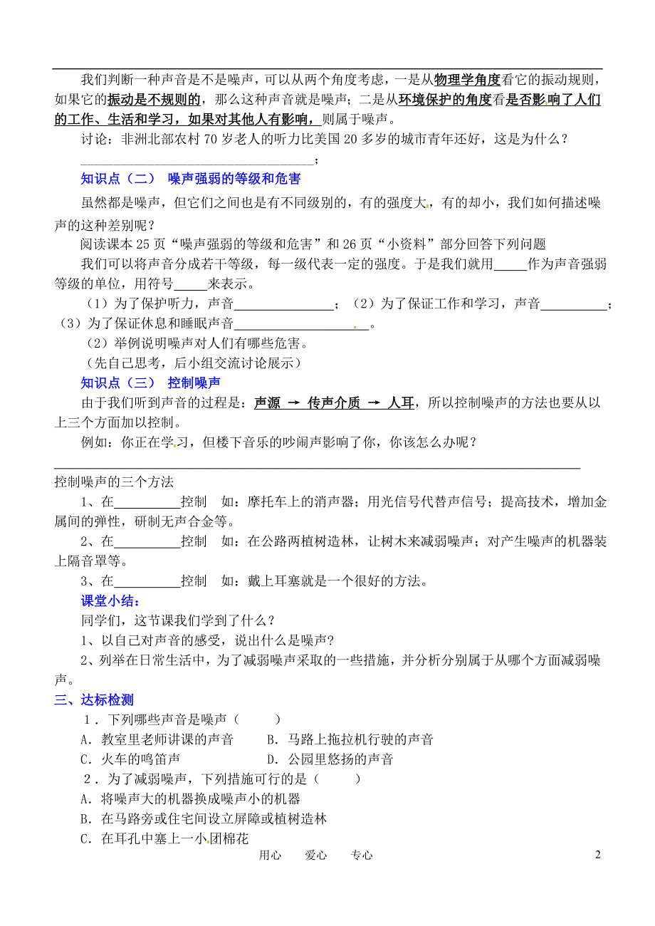 八年级物理上册噪声的危害和控制导学案(无答案)人教新课标版_第2页