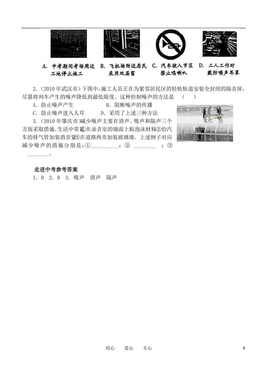 八年级物理上册噪声的危害和控制导学案(无答案)人教新课标版_第4页