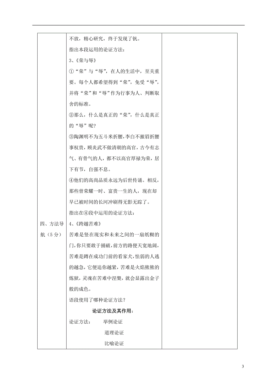 辽宁省恒仁满族自治县中考语文专题复习议论文论证方法及作用教学设计_第3页