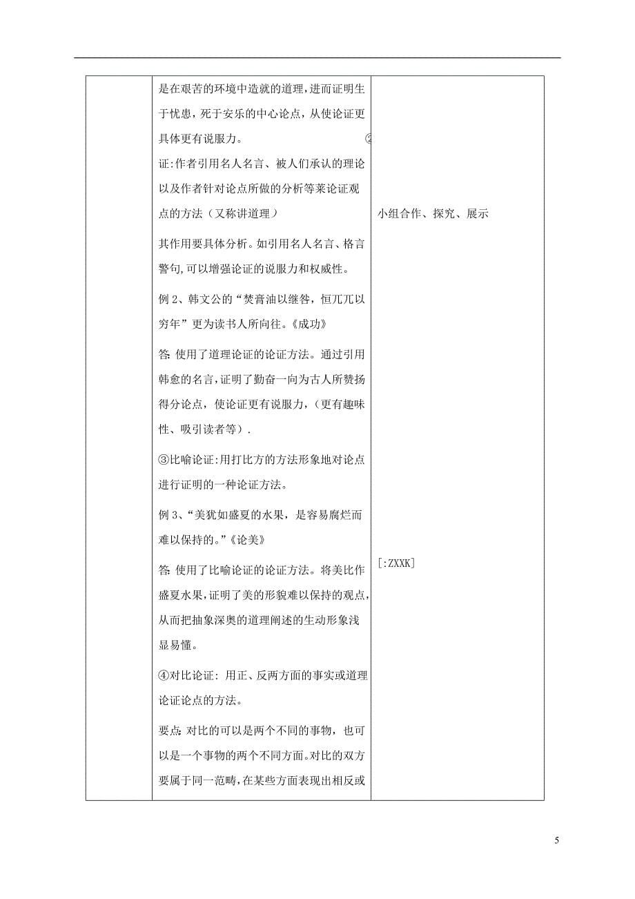 辽宁省恒仁满族自治县中考语文专题复习议论文论证方法及作用教学设计_第5页