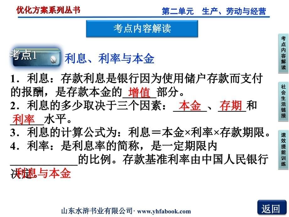 经济生活第二单元第六课投资理财的选择_第5页