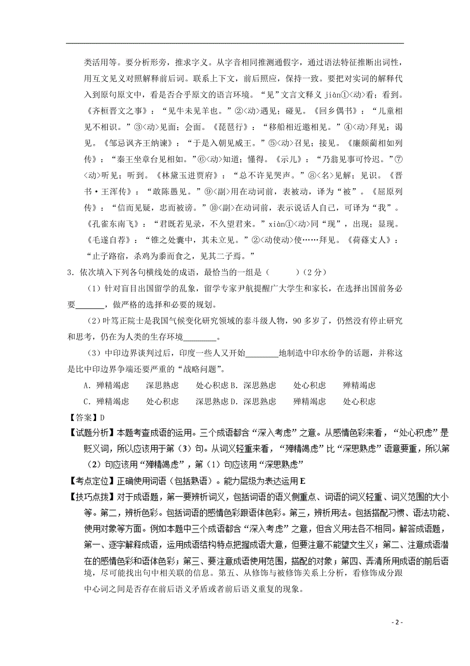 河北省武邑县2016-2017学年高一语文11月月考试题（含解析）_第2页