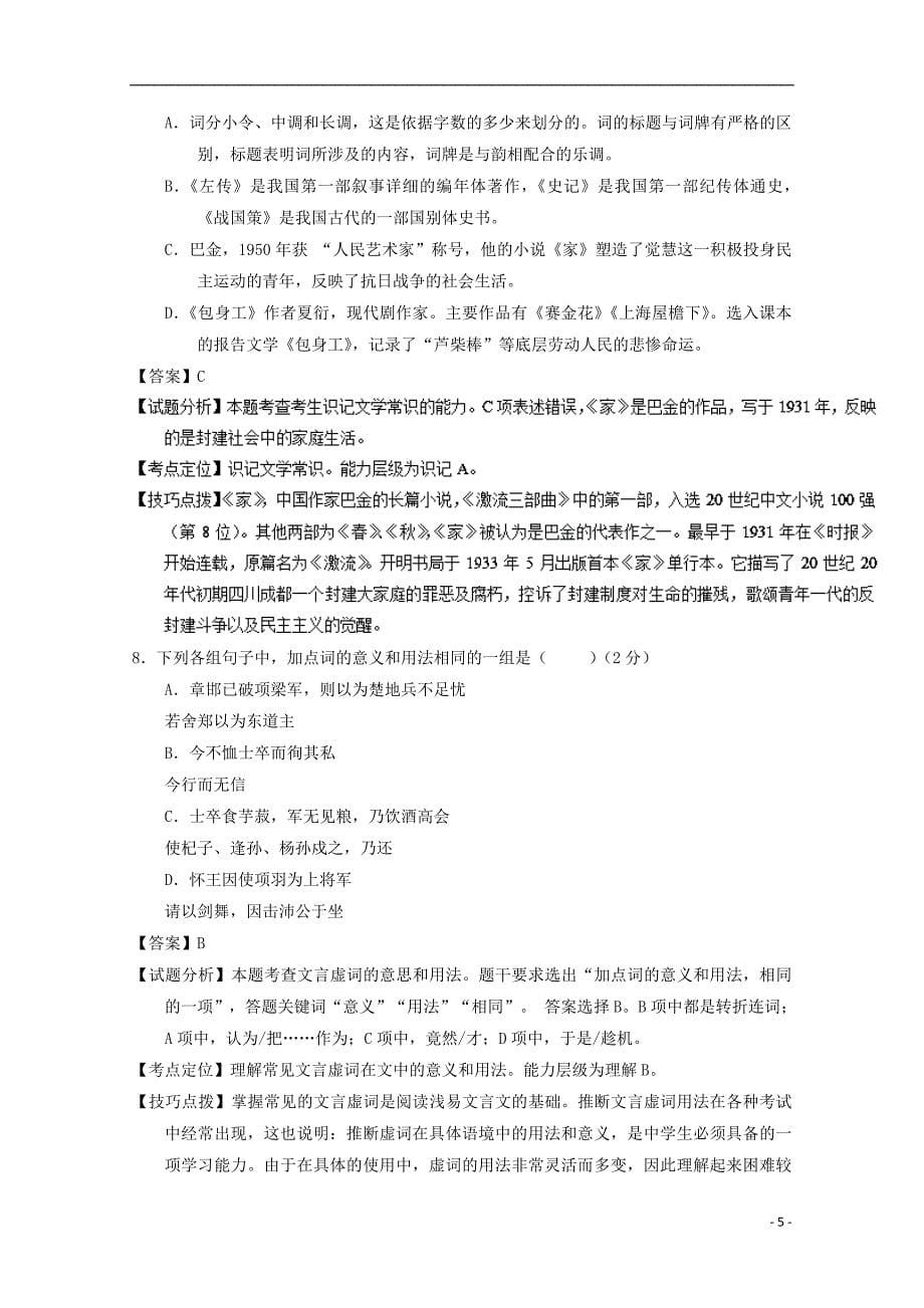 河北省武邑县2016-2017学年高一语文11月月考试题（含解析）_第5页