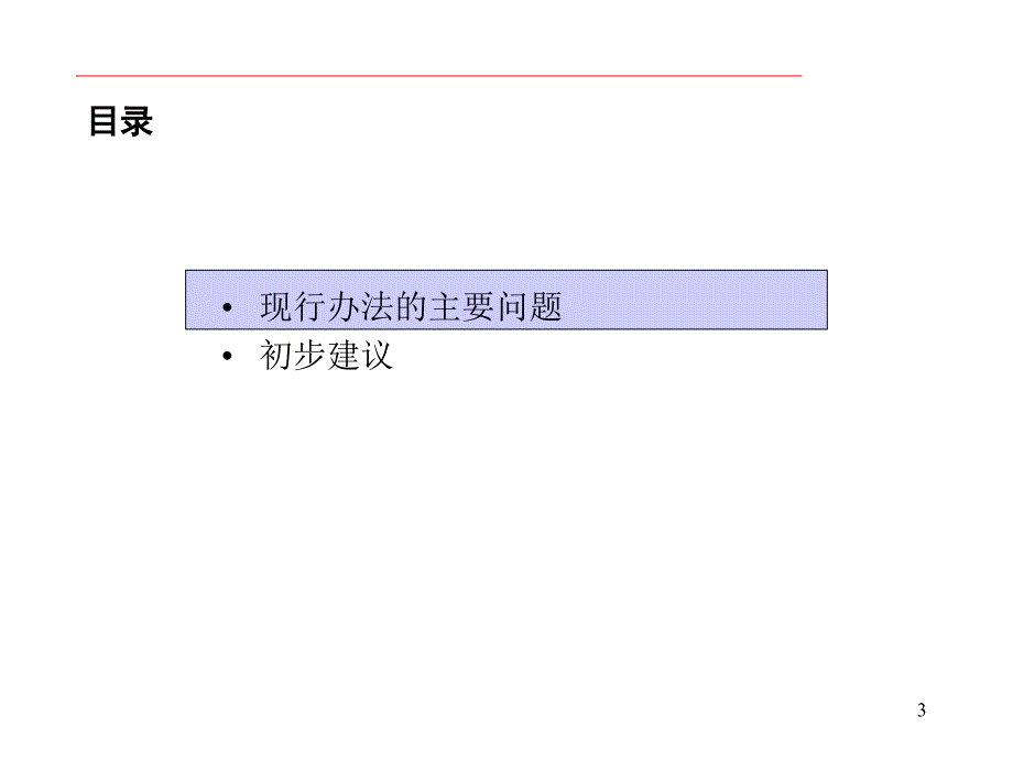 薪筹激励体系及建议_第3页