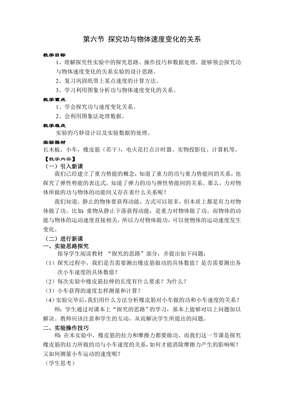 高一物理《探究功和速度变化的关系》(教案)_第1页