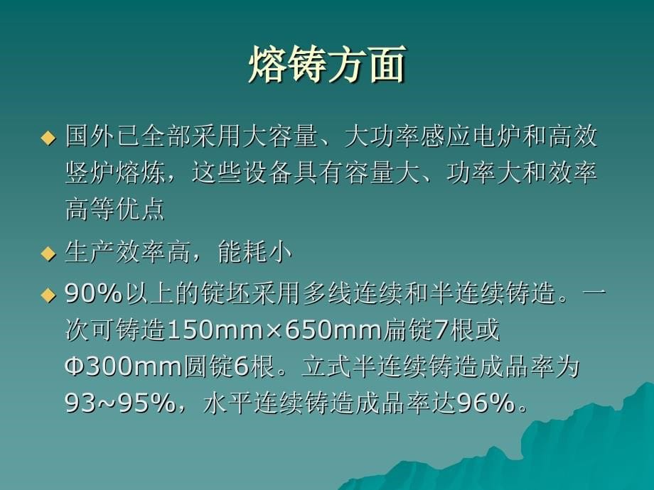 有色金属材料加工过程的资源利用和循环经济_第5页