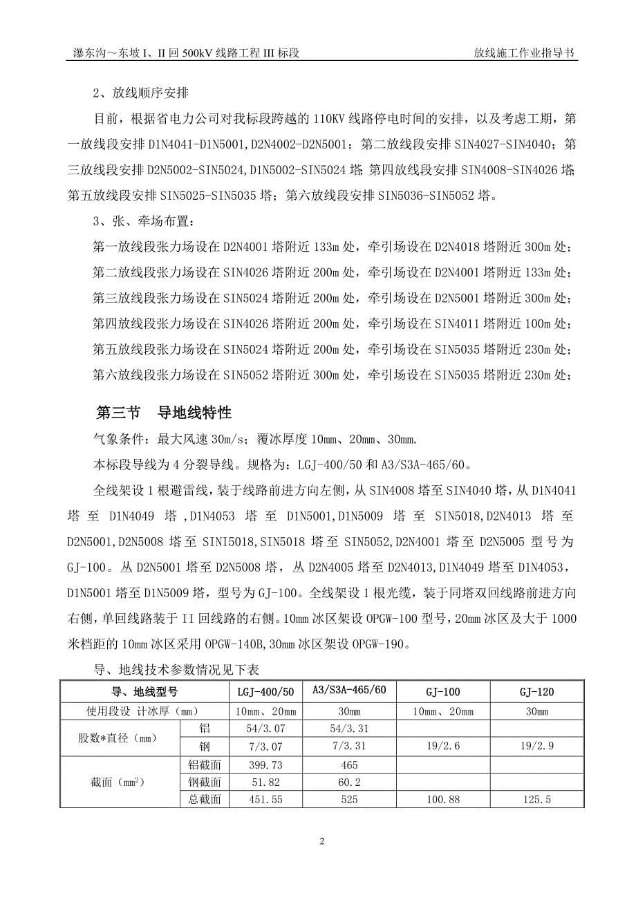 瀑东线放线作业指导_第5页