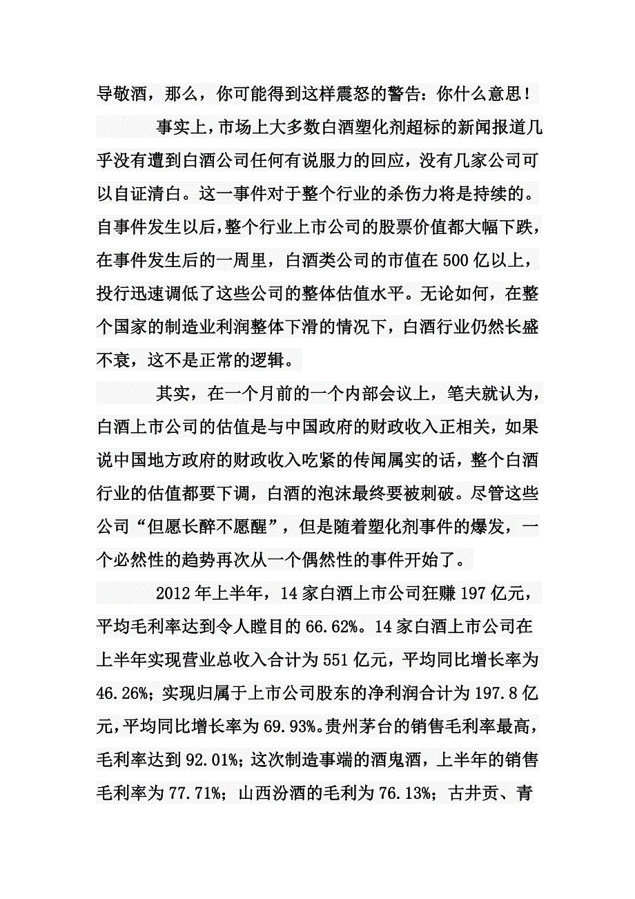 白酒投资泡沫研究报告_第3页