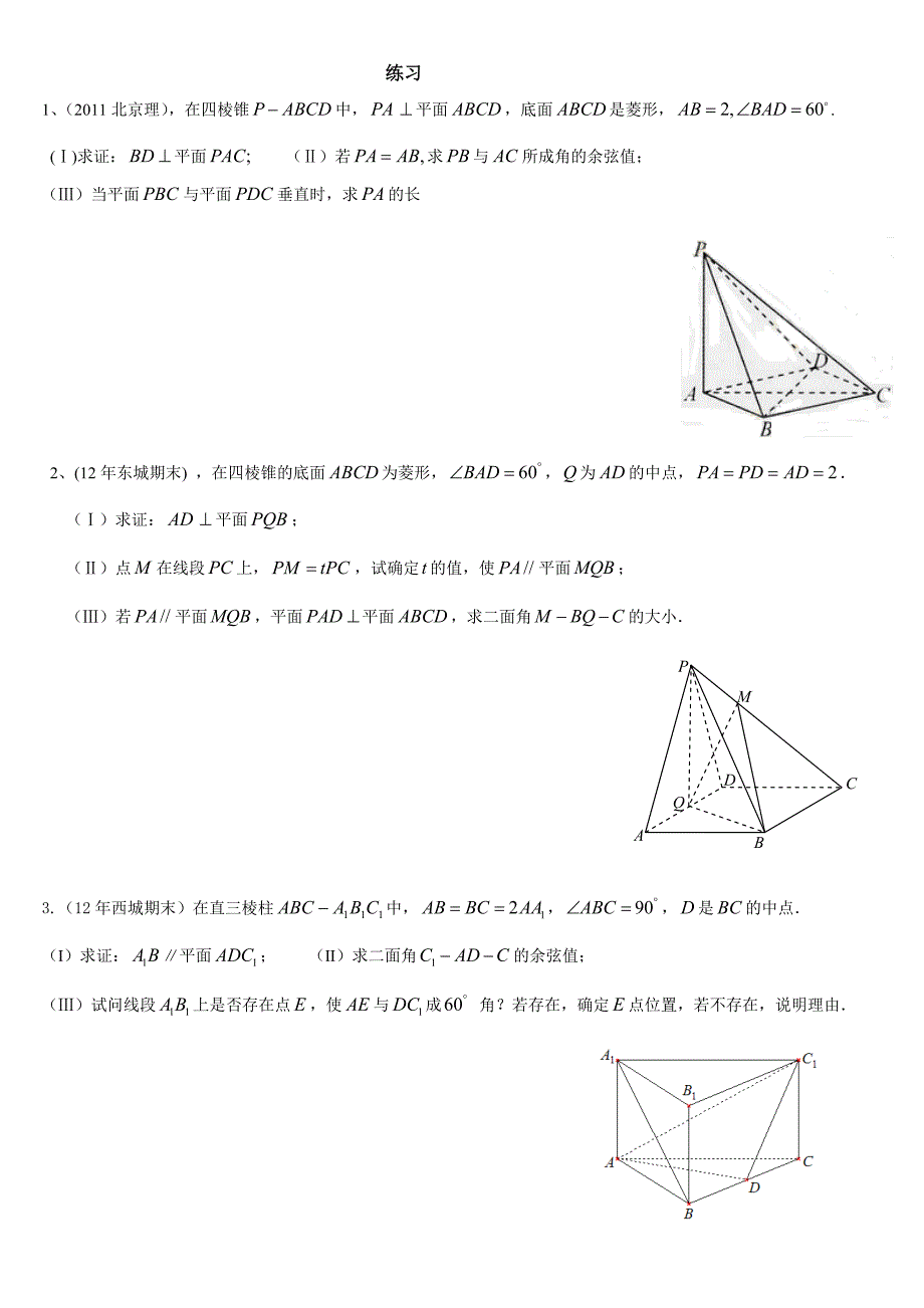 空间向量解决立体几何_第2页