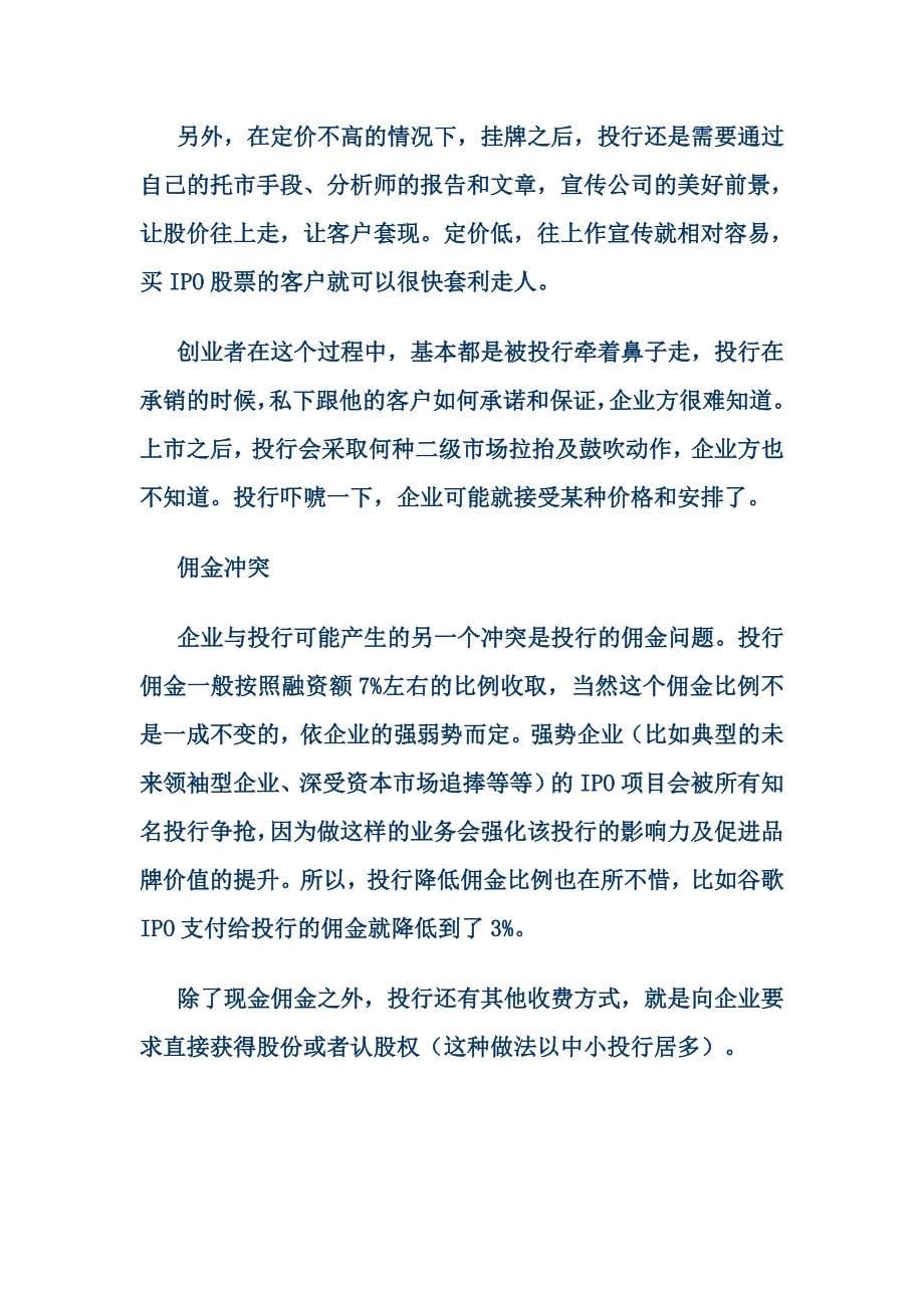 赴美ipo定价把戏_第5页