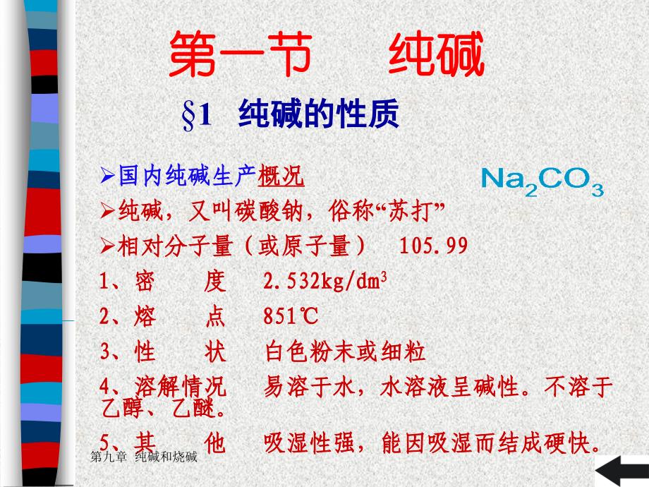 化工工艺学课件纯碱和烧碱05b_第3页