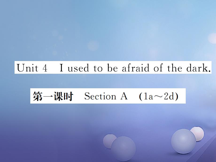 （安徽专版）九年级英语全册unit4iusedtobeafraidofthedark（第1课时）习题课件（新版）人教新目标版_第1页