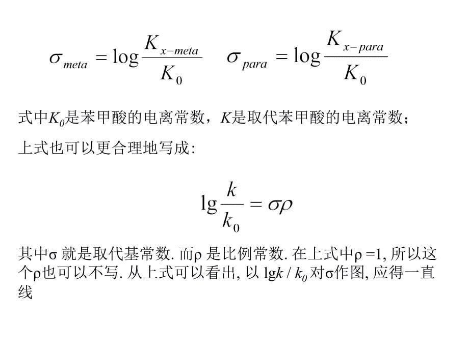 物理有机化学（浙江大学2010年）第2章、结构与活性_第5页