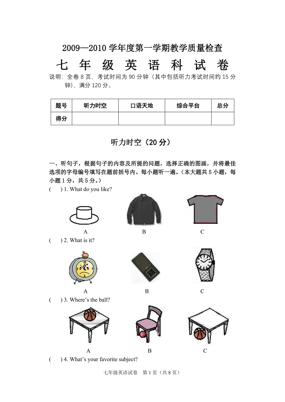 新目标第一学期七年英语试卷_第1页