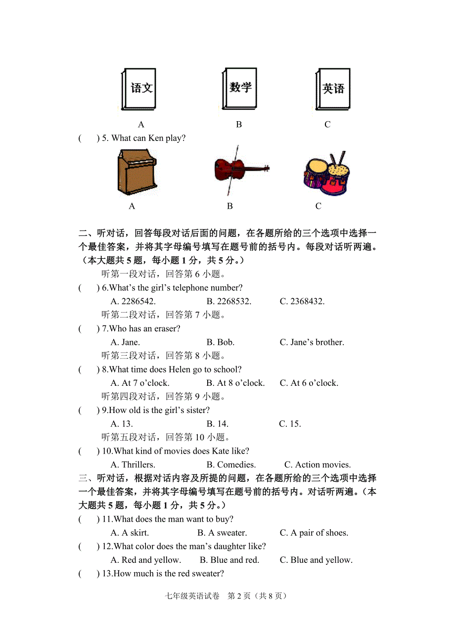 新目标第一学期七年英语试卷_第2页