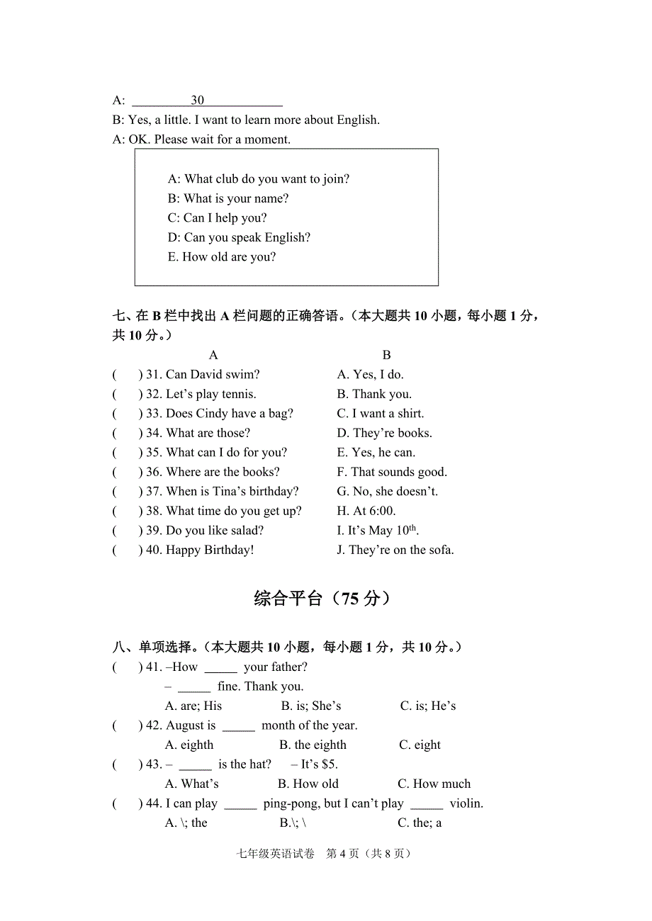 新目标第一学期七年英语试卷_第4页