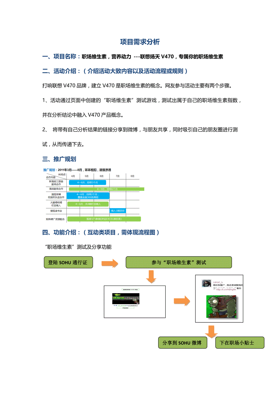 项目需求分析模版_第1页