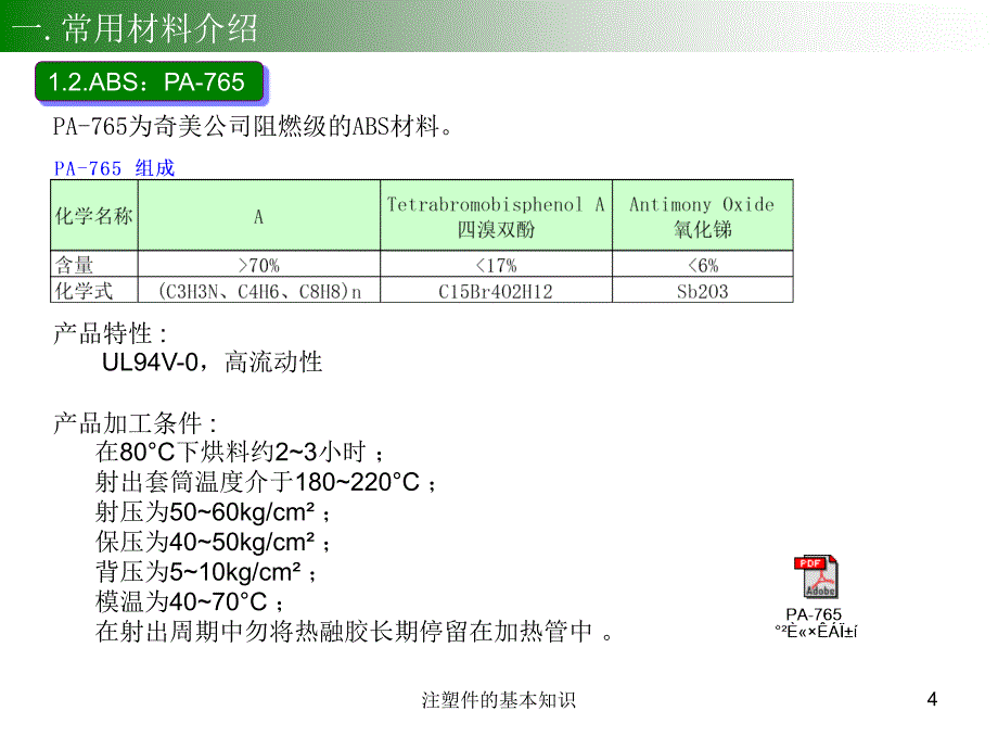 注塑件基本知识_第4页