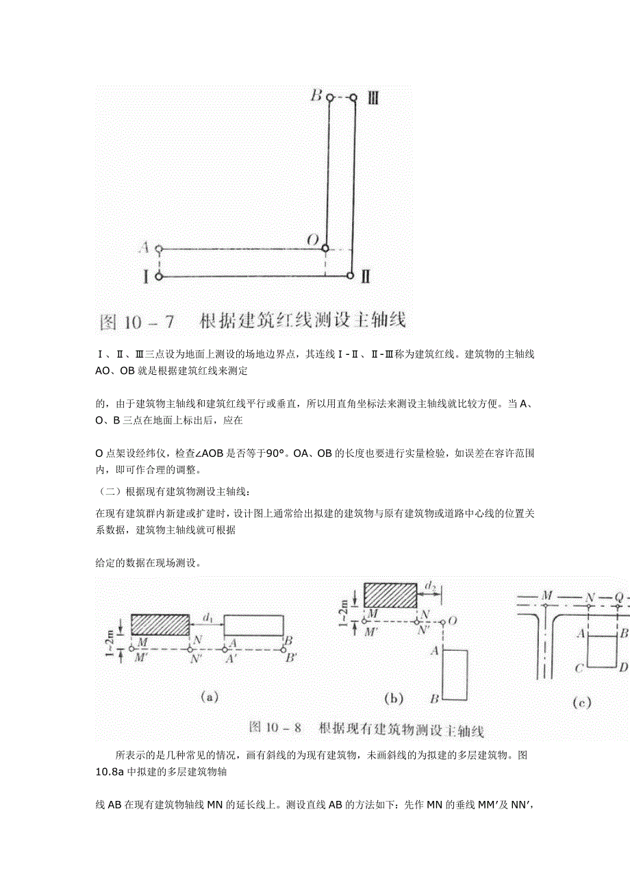 建筑施工测量测量学_第4页