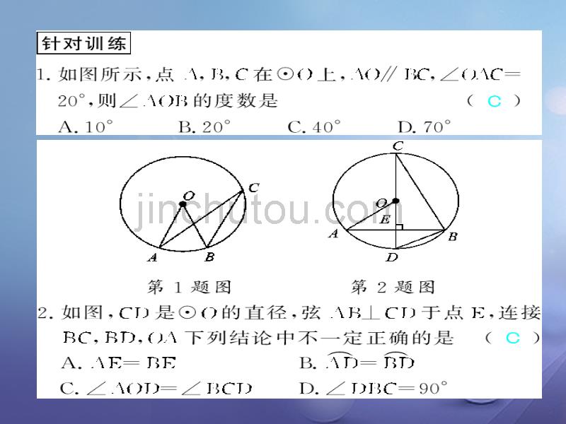 广西北部湾九年级数学上册24圆整理与复习课件（新版）新人教版_第3页