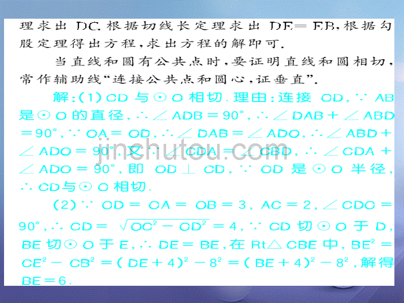 广西北部湾九年级数学上册24圆整理与复习课件（新版）新人教版_第5页