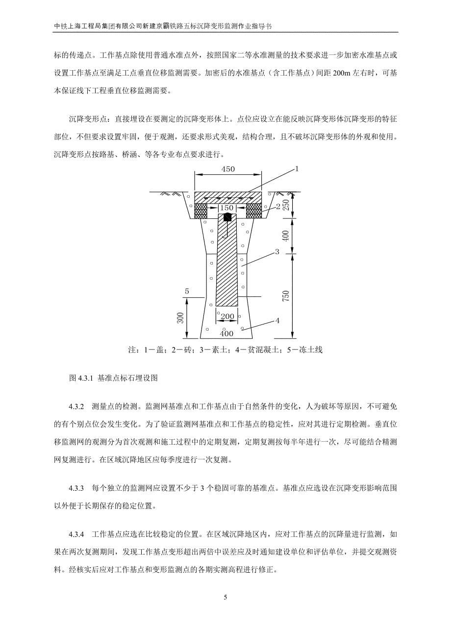 沉降监测实施作业指导书_第5页