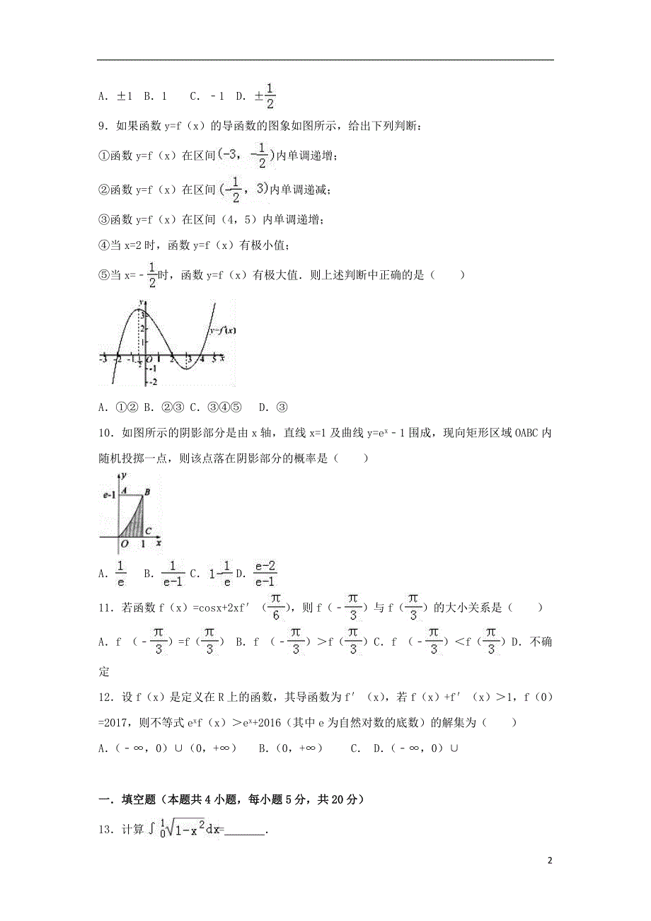 宁夏2016-2017学年高二数学下学期期中试卷理（含解析）_第2页