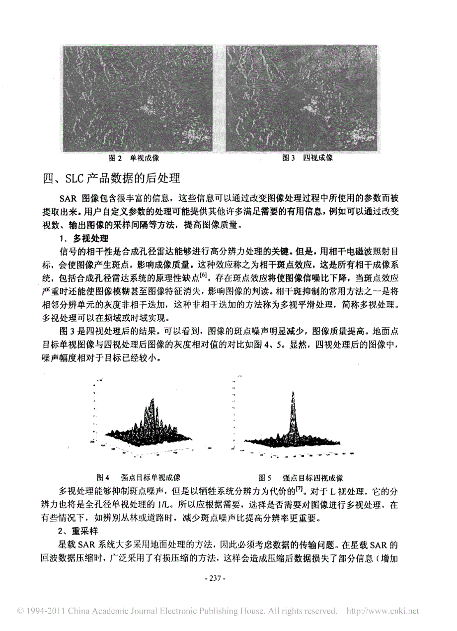 基于matlab语言的sar卫星数据的读取与后处理_第4页