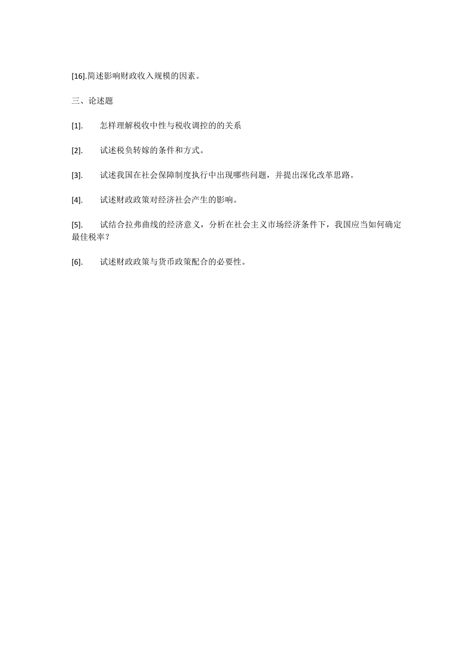 财政学复习要点-西北大学_第2页