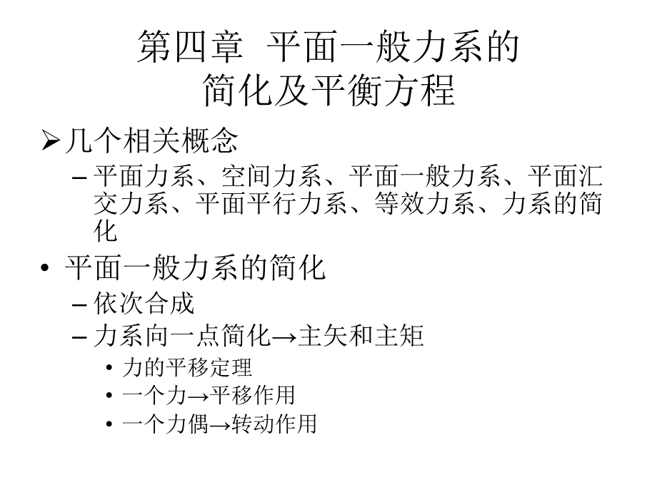 建筑力学与结构课件5_第1页