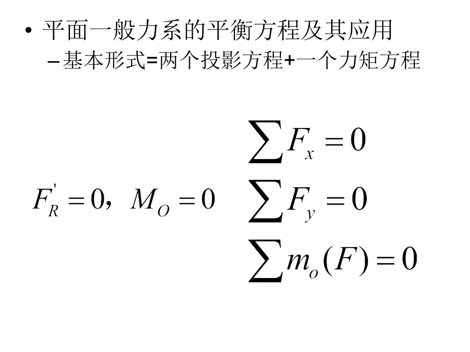 建筑力学与结构课件5_第3页