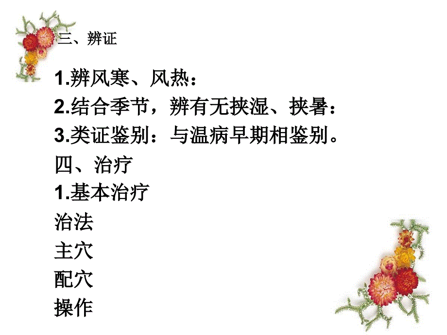 常见疾病治疗----感冒_第2页